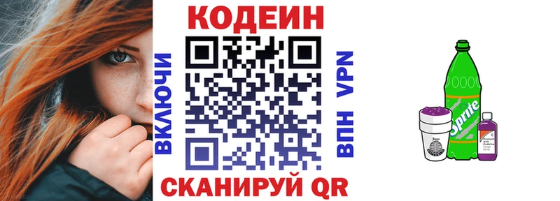 Кодеин напиток Lean (лин)  Купить закладки  Аксай 